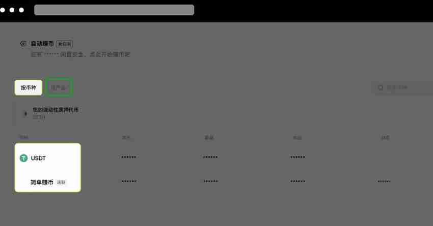 OKX 简单赚币申购的USDT怎么赎回?